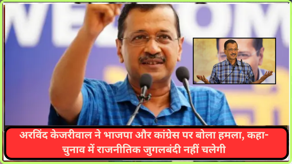 अरविंद केजरीवाल