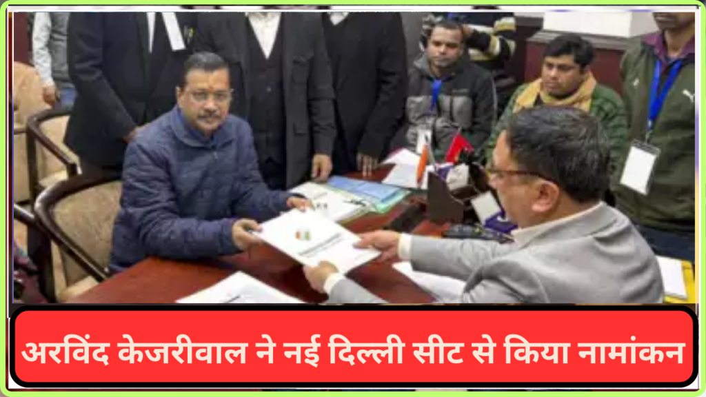 अरविंद केजरीवाल